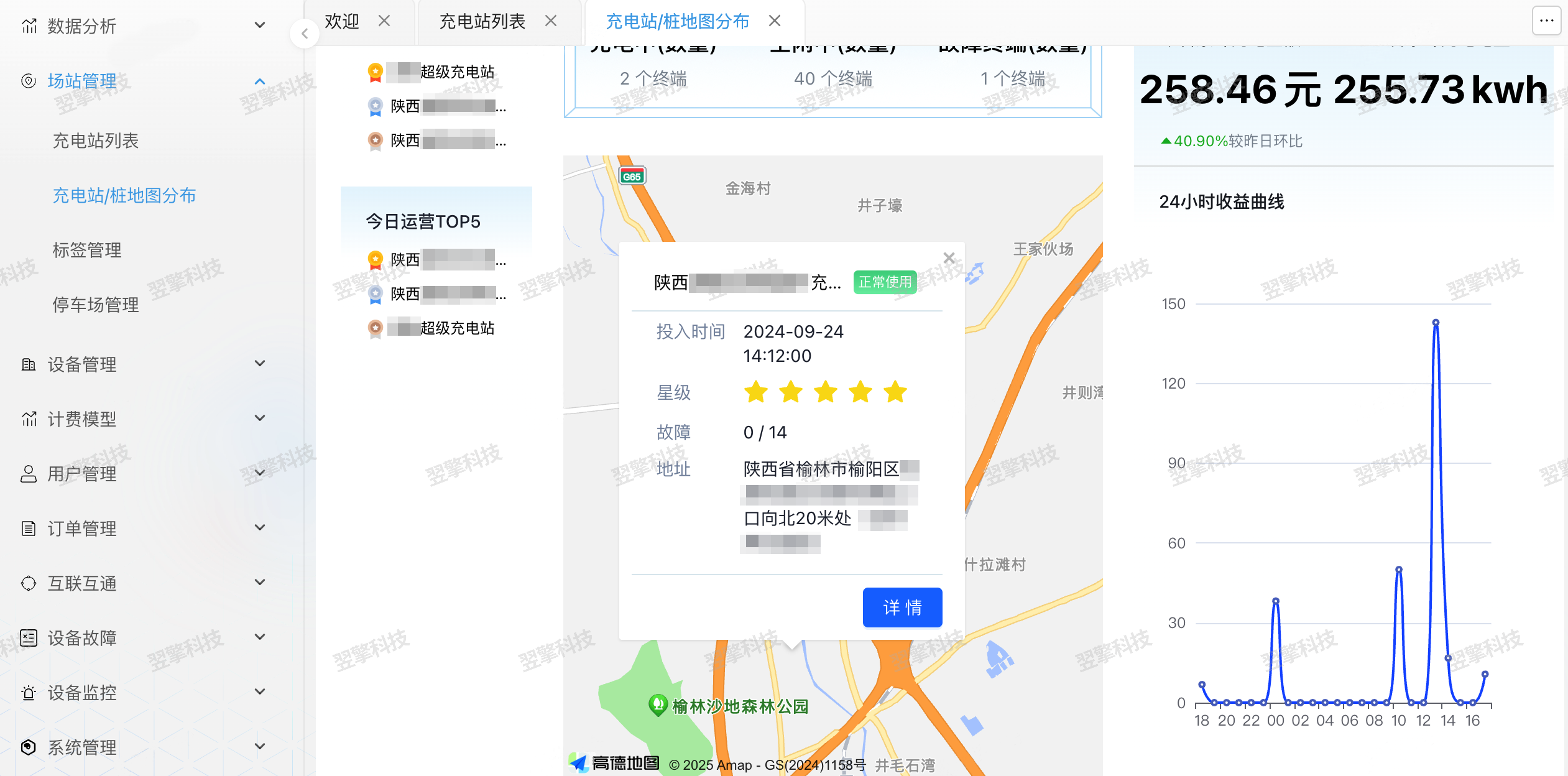 企业端--充电站桩地图分布（水印+马赛克）.png