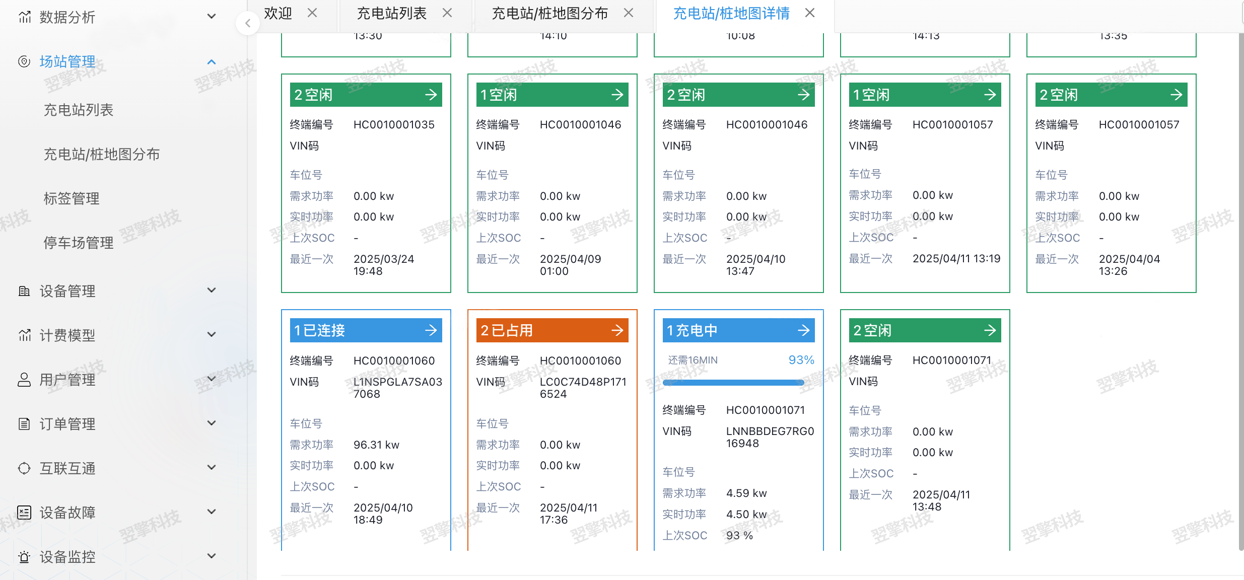 企业端--场站管理（水印）.png